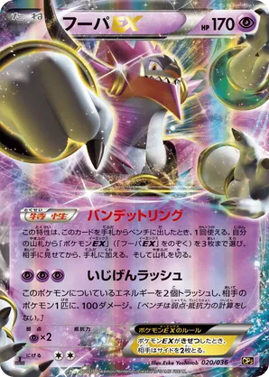 Hoopa-EX