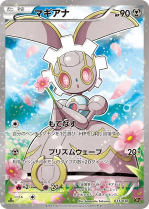 Magearna
