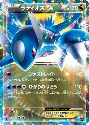Latios-EX