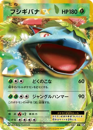 Venusaur-EX