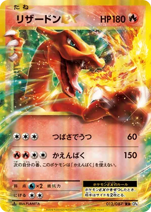 Charizard-EX