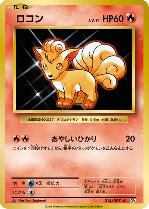 Vulpix