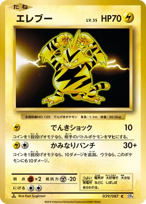 Electabuzz
