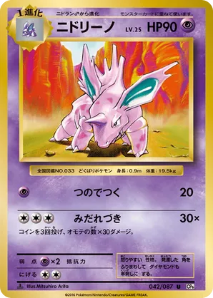 Nidorino