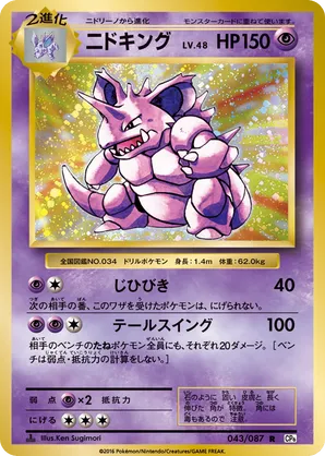 Nidoking