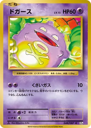 Koffing