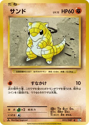Sandshrew