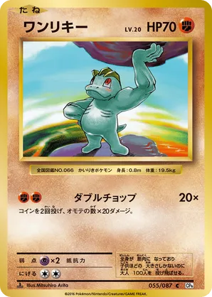 Machop
