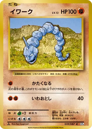 Onix