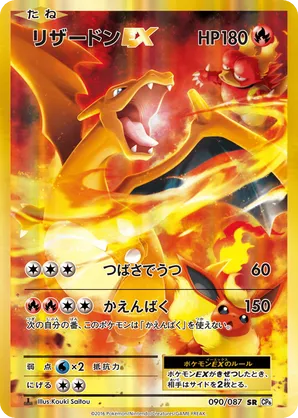 Charizard-EX