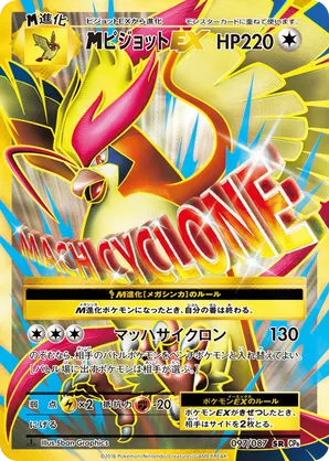 M Pidgeot-EX