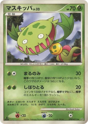 Carnivine