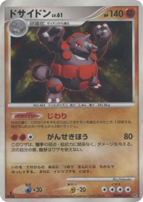 Rhyperior