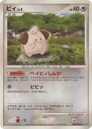 Cleffa