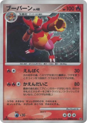 Magmar