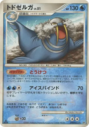 Walrein