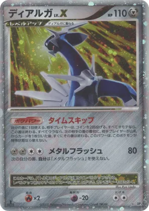 Dialga LV.X