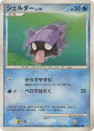 Shellder