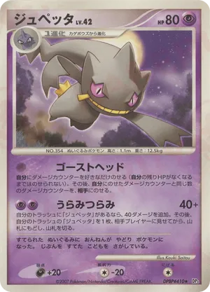 Banette