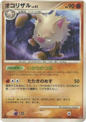 Primeape