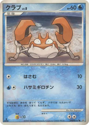 Krabby