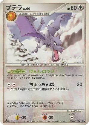 Aerodactyl