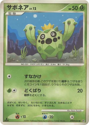 Cacnea