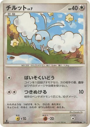 Swablu