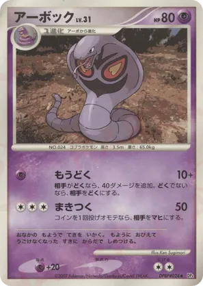 Ekans
