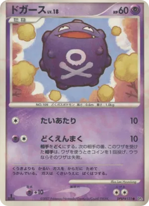 Koffing