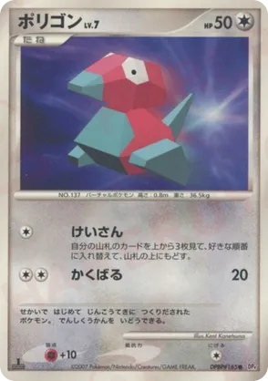 Porygon