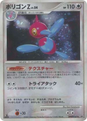 Porygon-Z