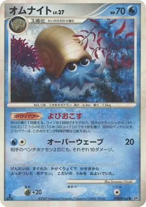 Omanyte