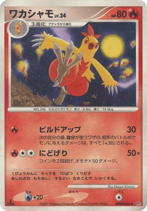 Combusken