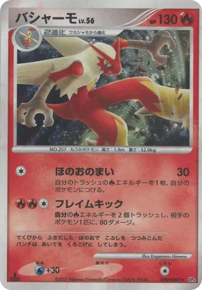 Blaziken