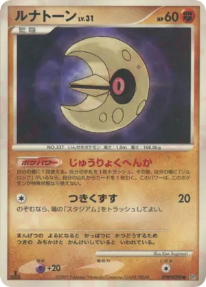 Lunatone