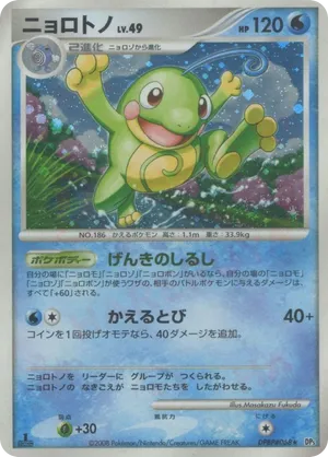 Politoed