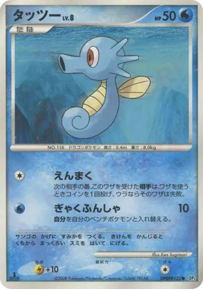 Horsea