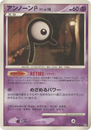 Unown R