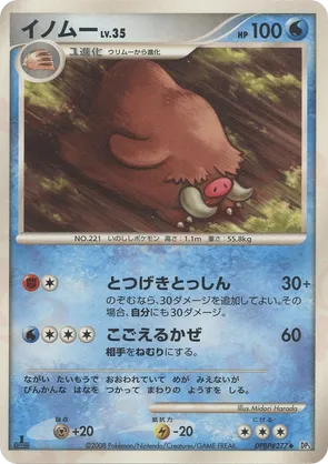 Piloswine