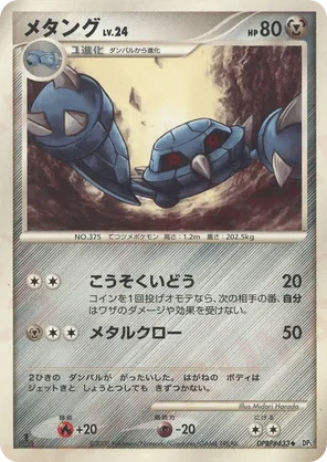 Metang