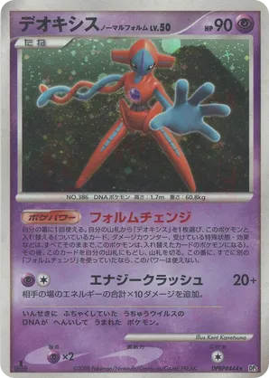 Deoxys Normal Forme