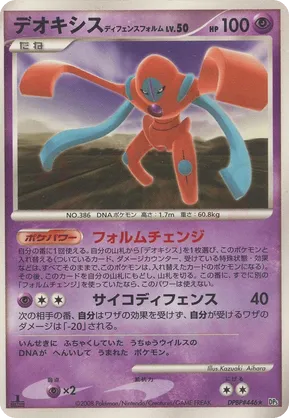 Deoxys Defense Forme