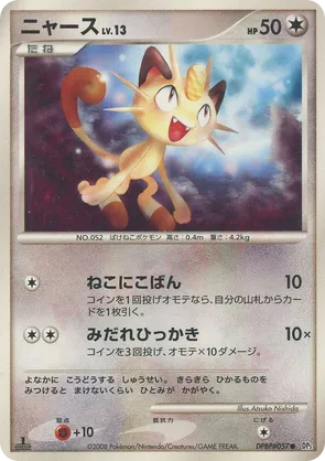 Meowth