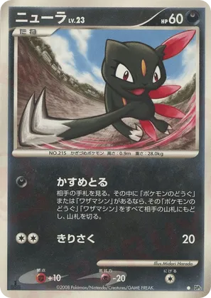Sneasel