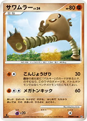 Hitmonlee