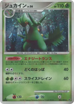 Sceptile