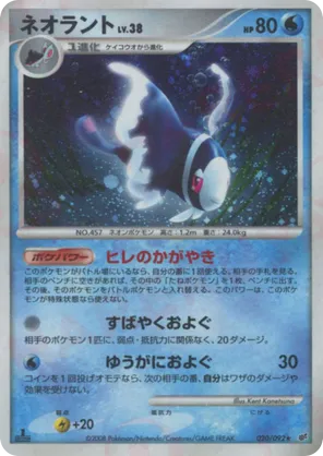 Lumineon