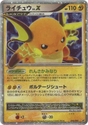 Raichu LV.X