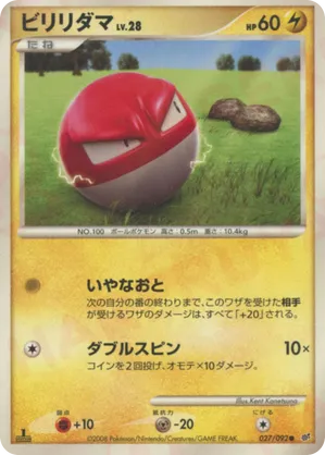 Voltorb